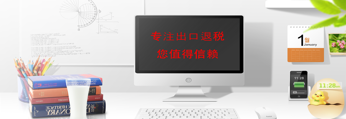 銀信融達出口退稅客戶服務